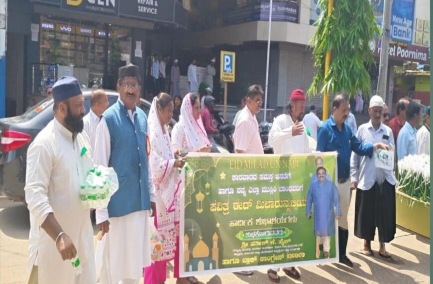 ಈದ್ ಮಿಲಾದ್ ಮೆರವಣಿಗೆ: ಸಿಹಿ ಹಂಚಿ ಸೌಹಾರ್ದತೆ ಸಾರಿದ ಕಾಂಗ್ರೆಸ್